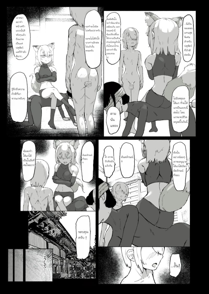 สูญสิ้นวิญญาณจิ้งจอก29 สูญสิ้นวิญญาณจิ้งจอก29