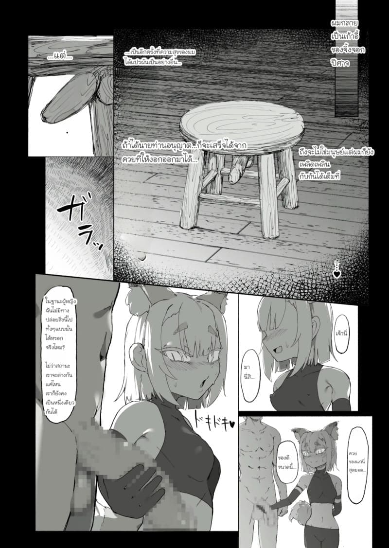 สูญสิ้นวิญญาณจิ้งจอก30 สูญสิ้นวิญญาณจิ้งจอก30