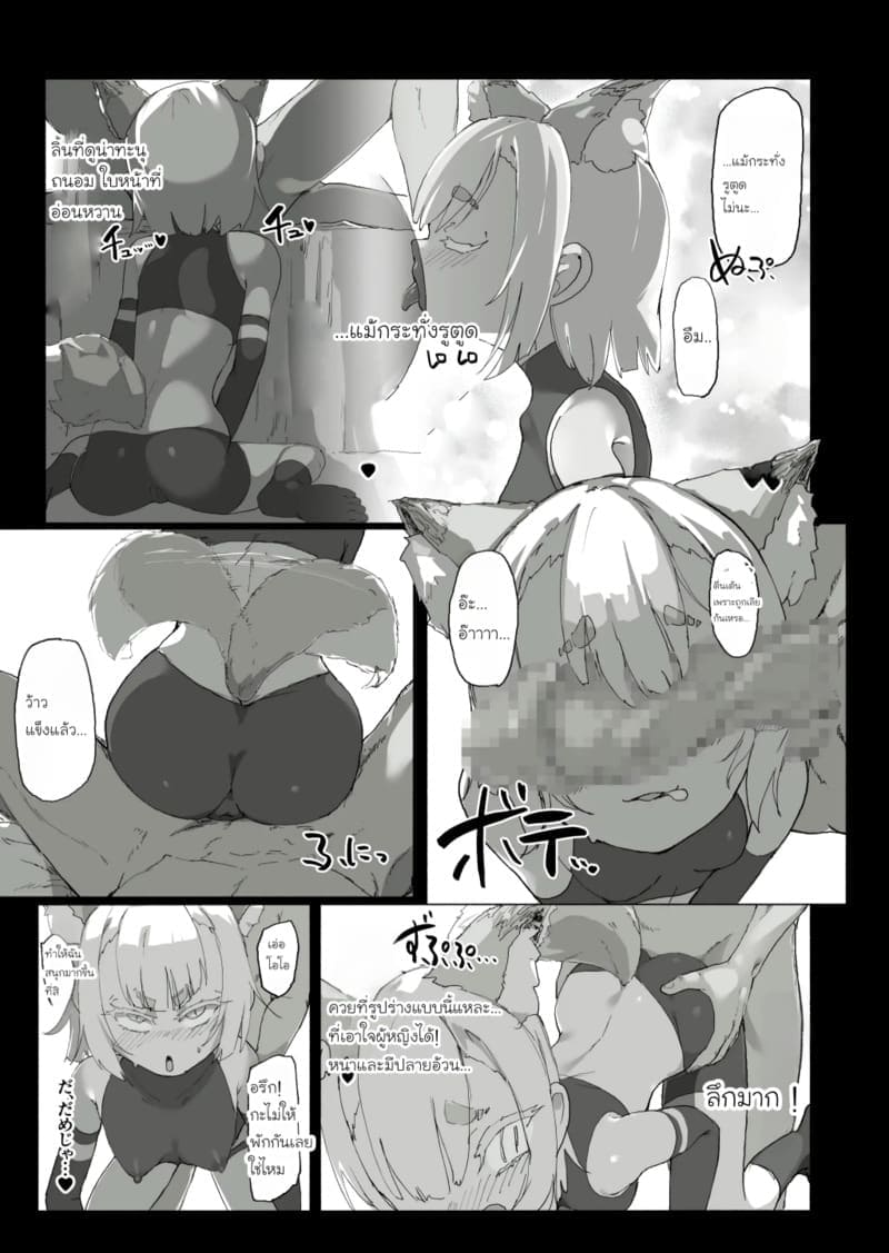 สูญสิ้นวิญญาณจิ้งจอก33 สูญสิ้นวิญญาณจิ้งจอก33