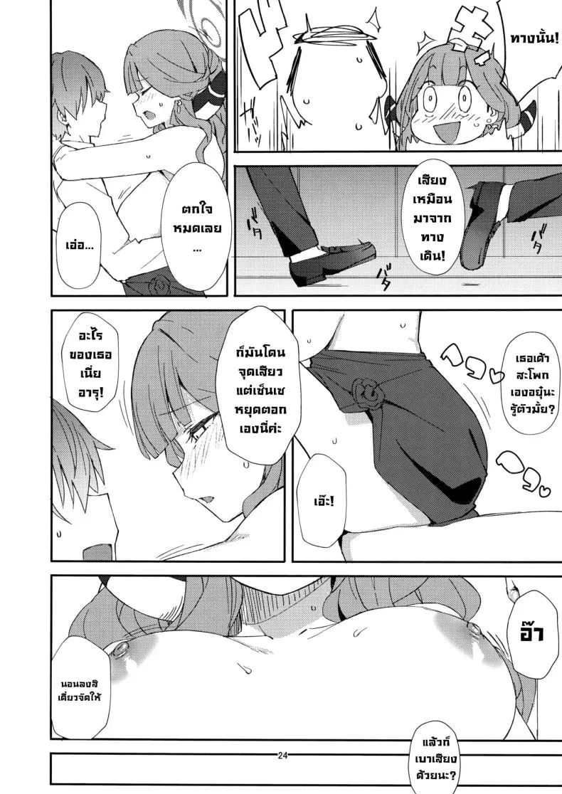 หลบหนีสุดอันตราย16