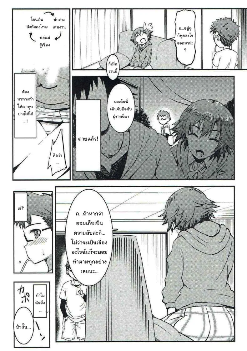 อย่าเอาไปบอกใครนะ 105