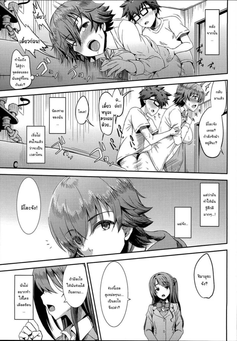 อย่าเอาไปบอกใครนะ 213