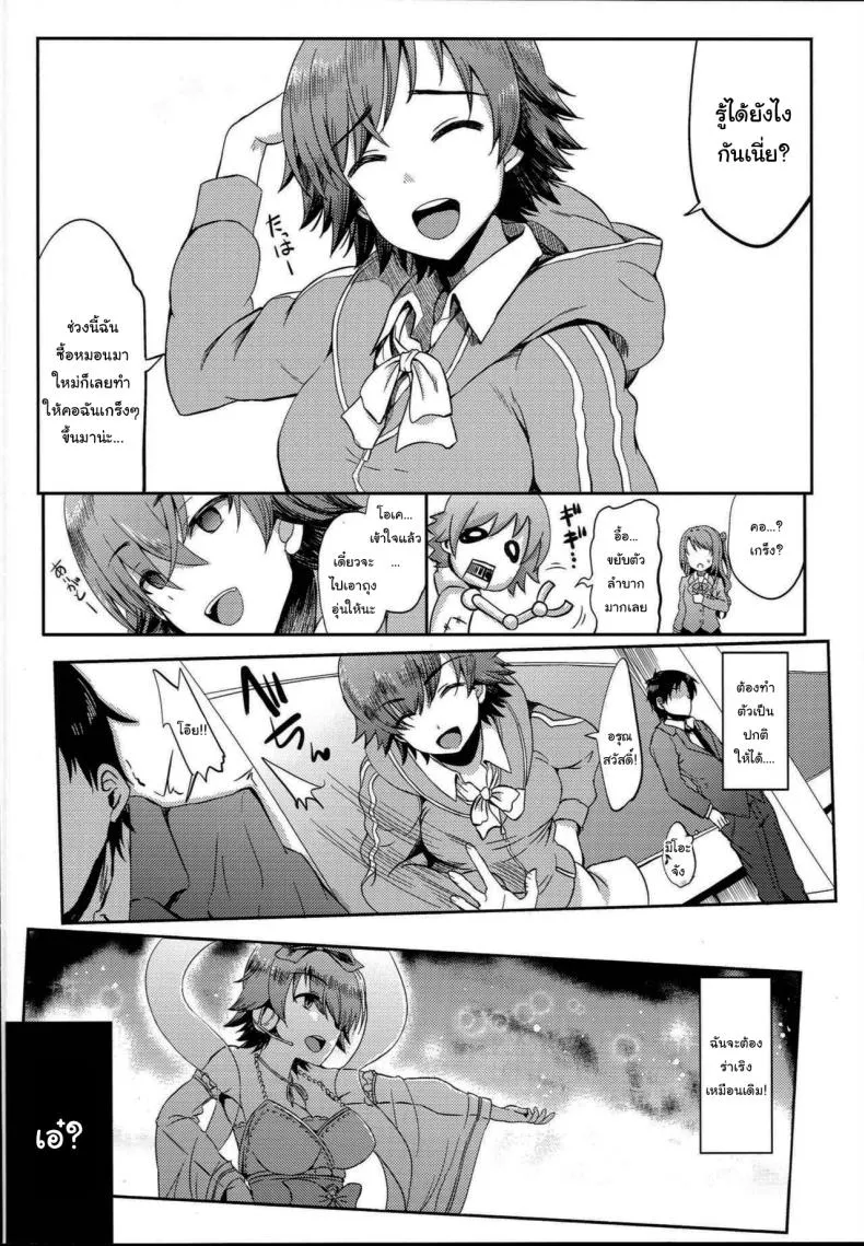 อย่าเอาไปบอกใครนะ 214