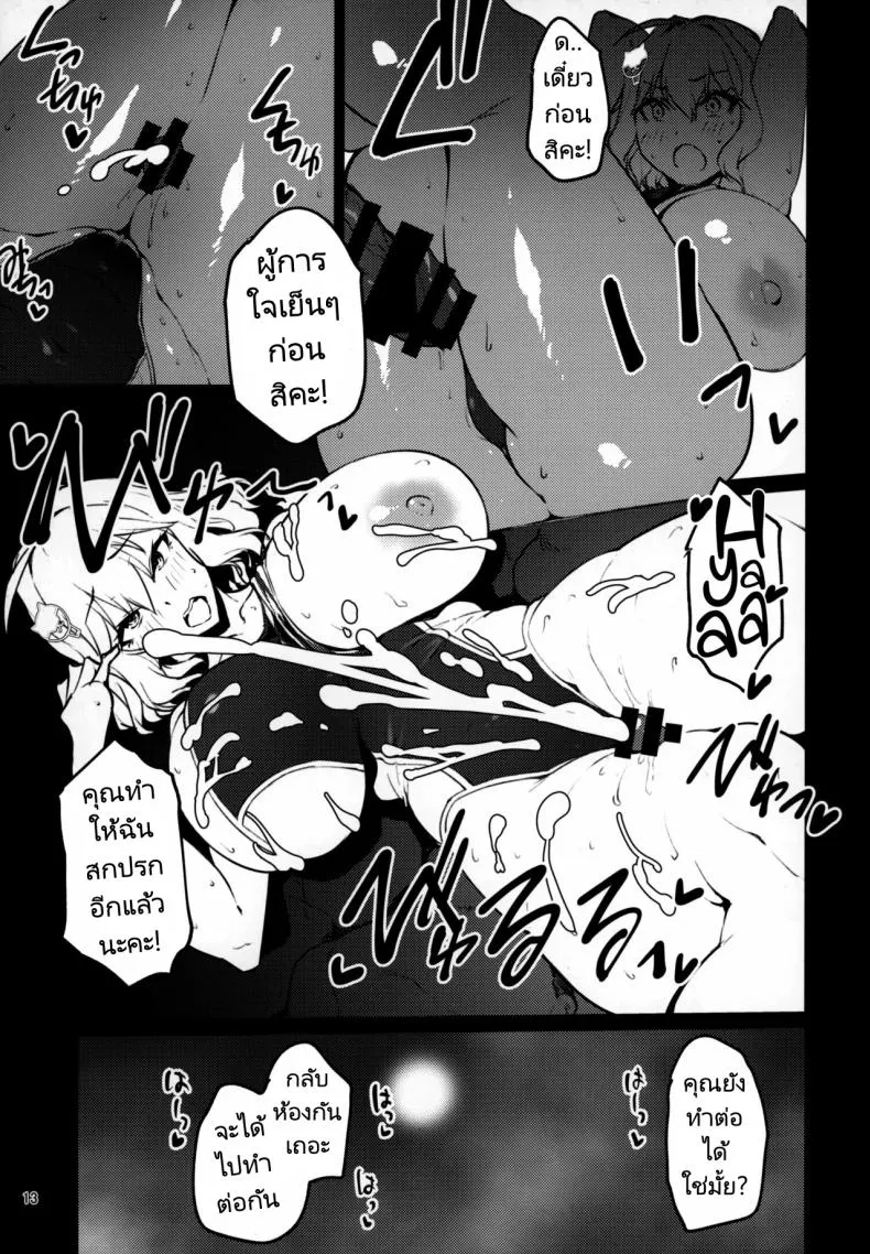 เที่ยวน้ำพุร้อนกับผู้การ12