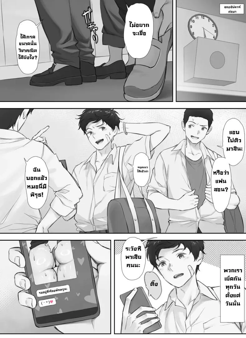 เรื่องลับผมกับครูนมใหญ่33