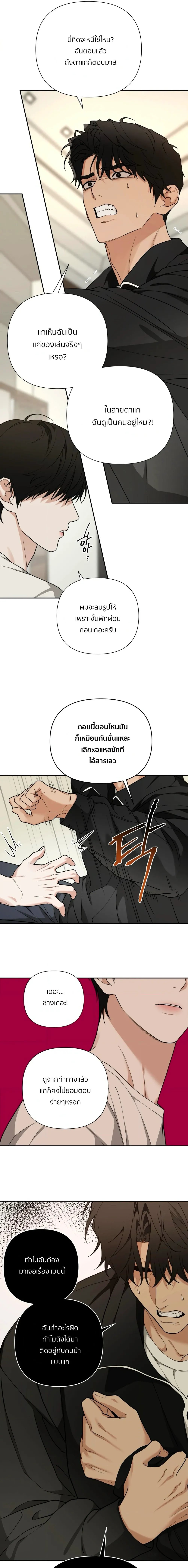 เล่ห์ร้ายพลิกรัก ตอนที่ 2804