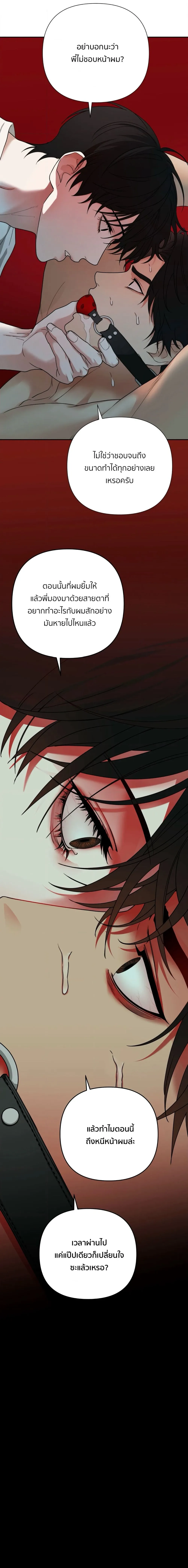 เล่ห์ร้ายพลิกรัก ตอนที่ 3011