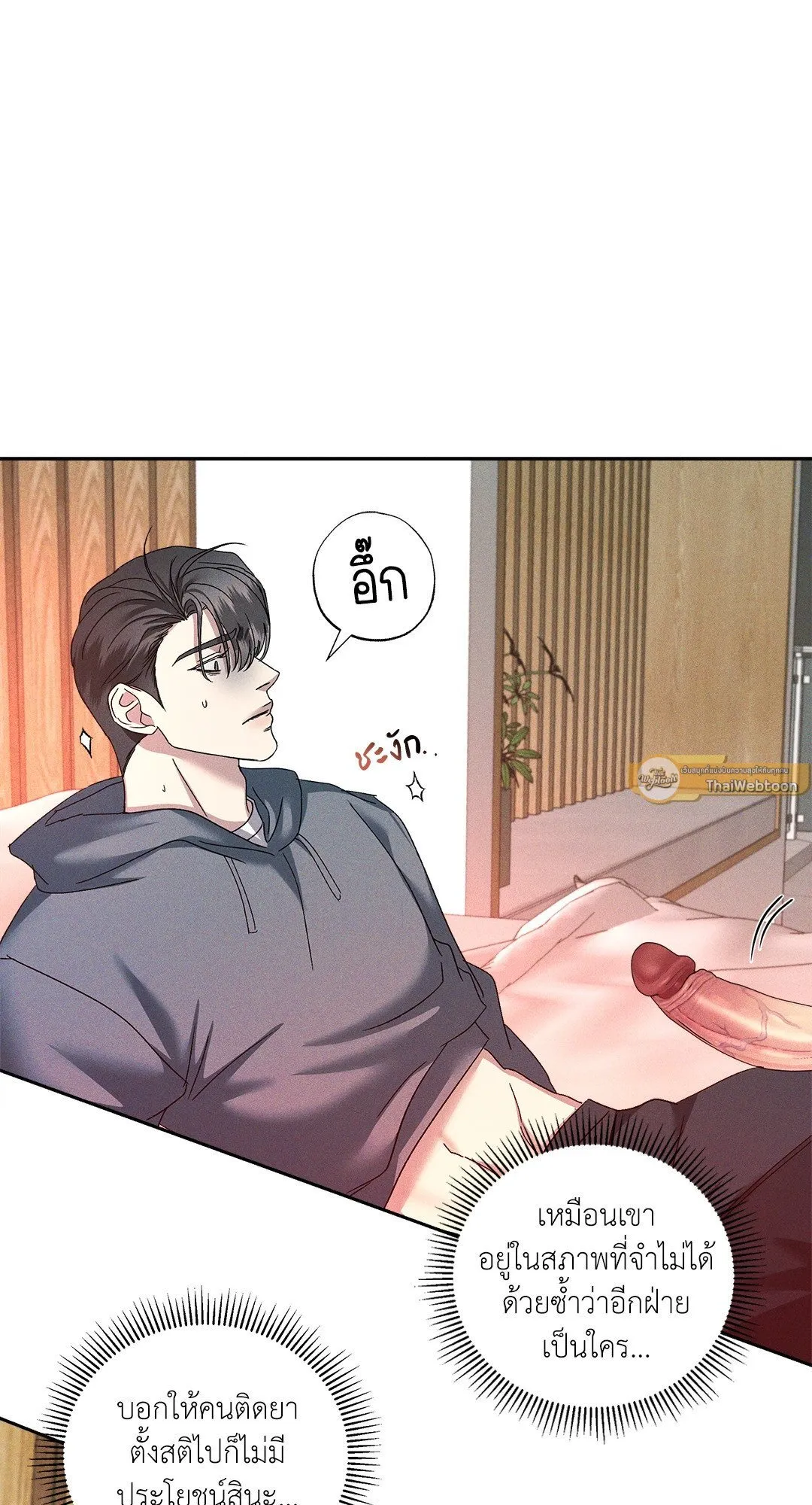 เอเดน ตอนที่ 2026 เอเดน ตอนที่ 2026