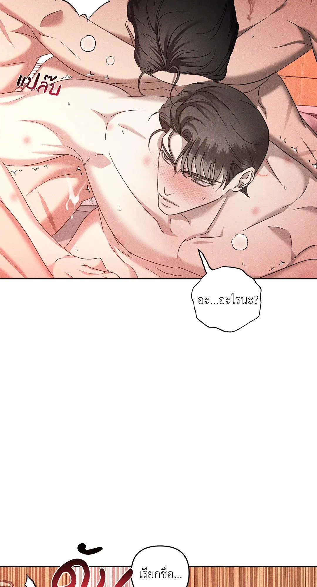 เอเดน ตอนที่ 2045 เอเดน ตอนที่ 2045