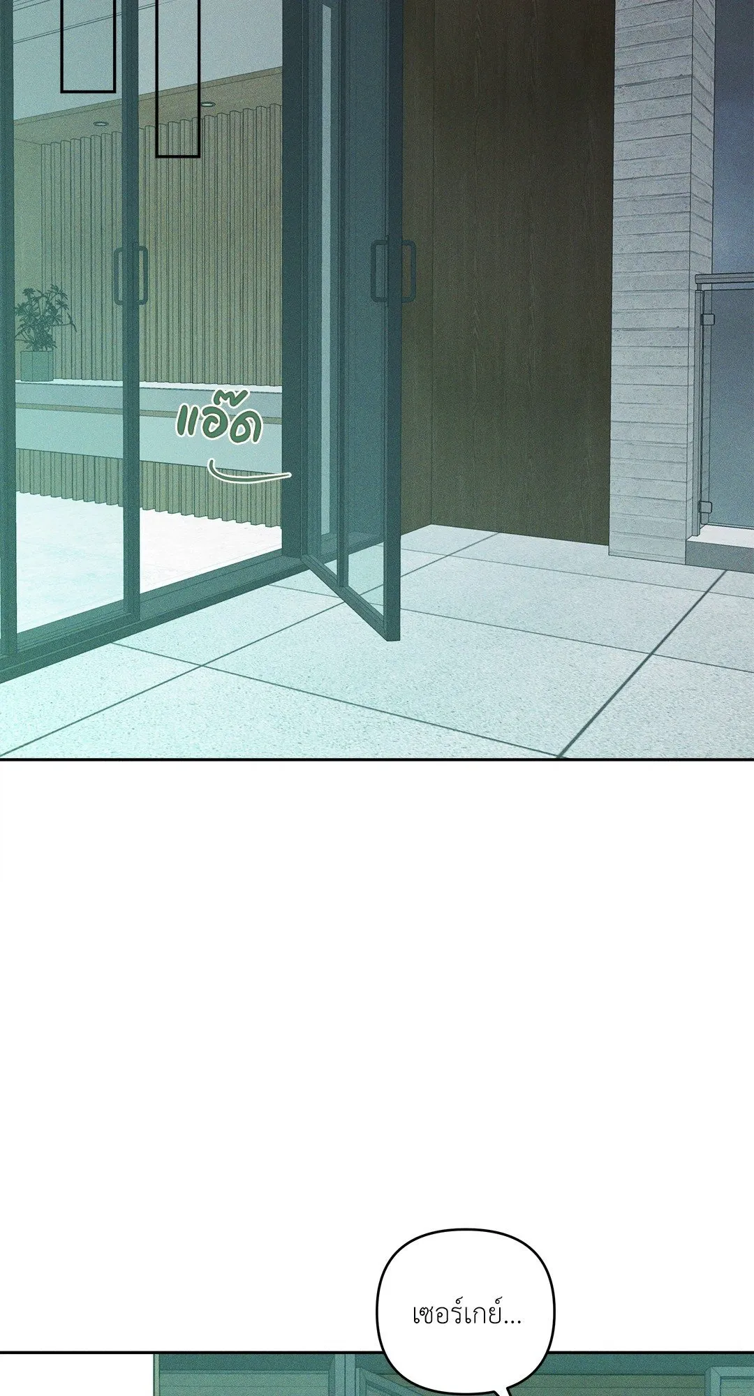 เอเดน ตอนที่ 2052 เอเดน ตอนที่ 2052