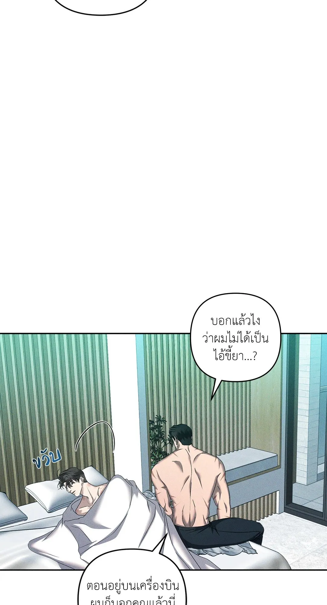 เอเดน ตอนที่ 2059 เอเดน ตอนที่ 2059