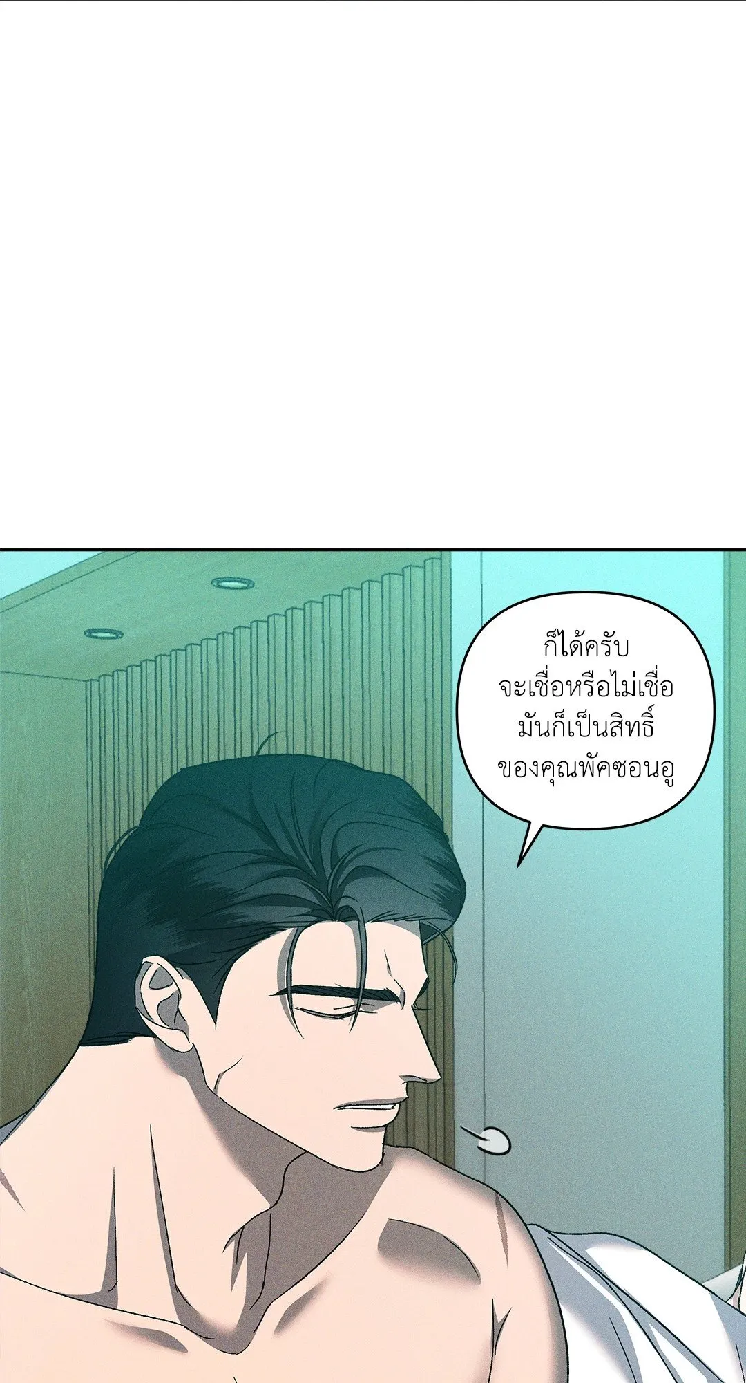 เอเดน ตอนที่ 2103