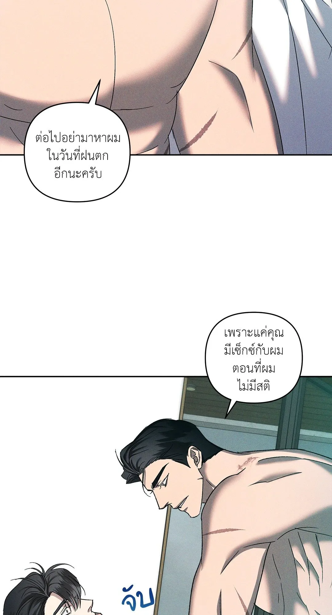 เอเดน ตอนที่ 2104