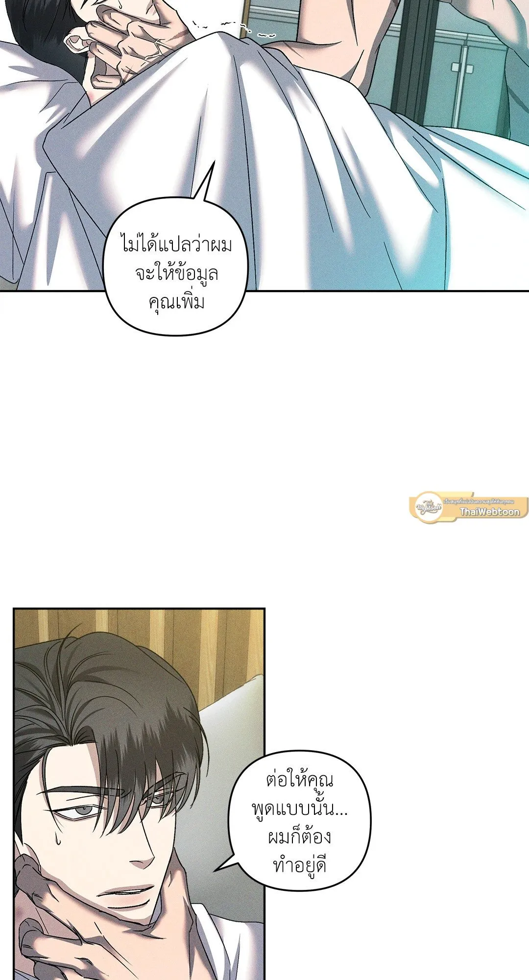 เอเดน ตอนที่ 2105