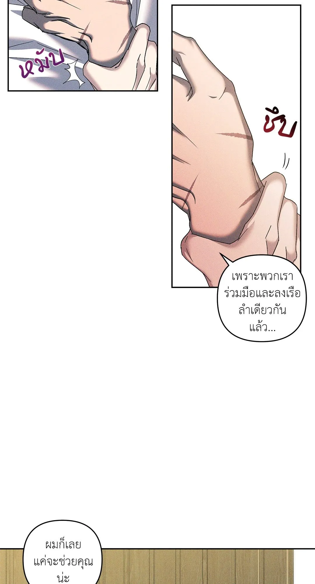 เอเดน ตอนที่ 2106
