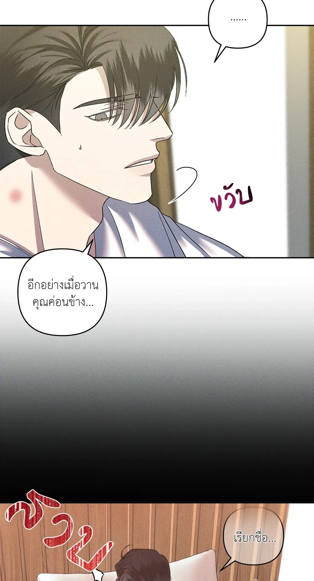 เอเดน ตอนที่ 2108