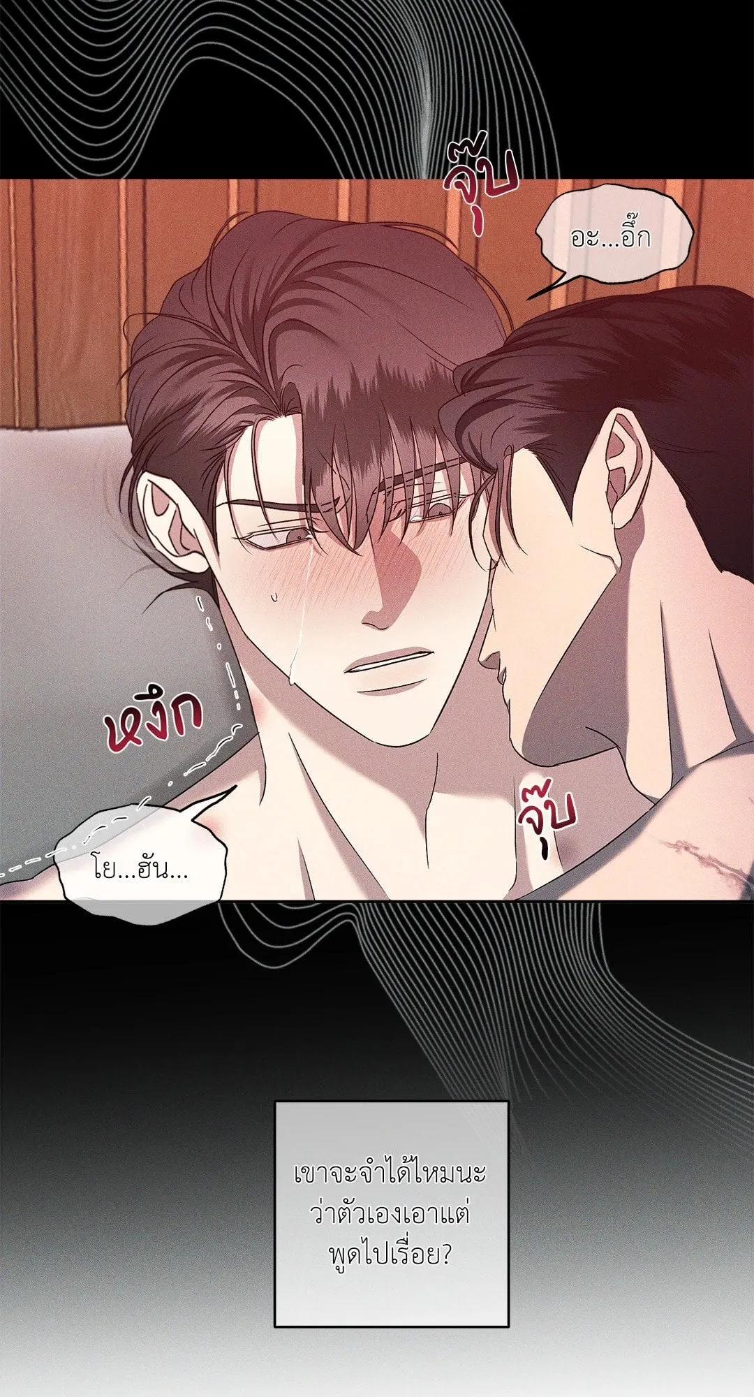 เอเดน ตอนที่ 2111