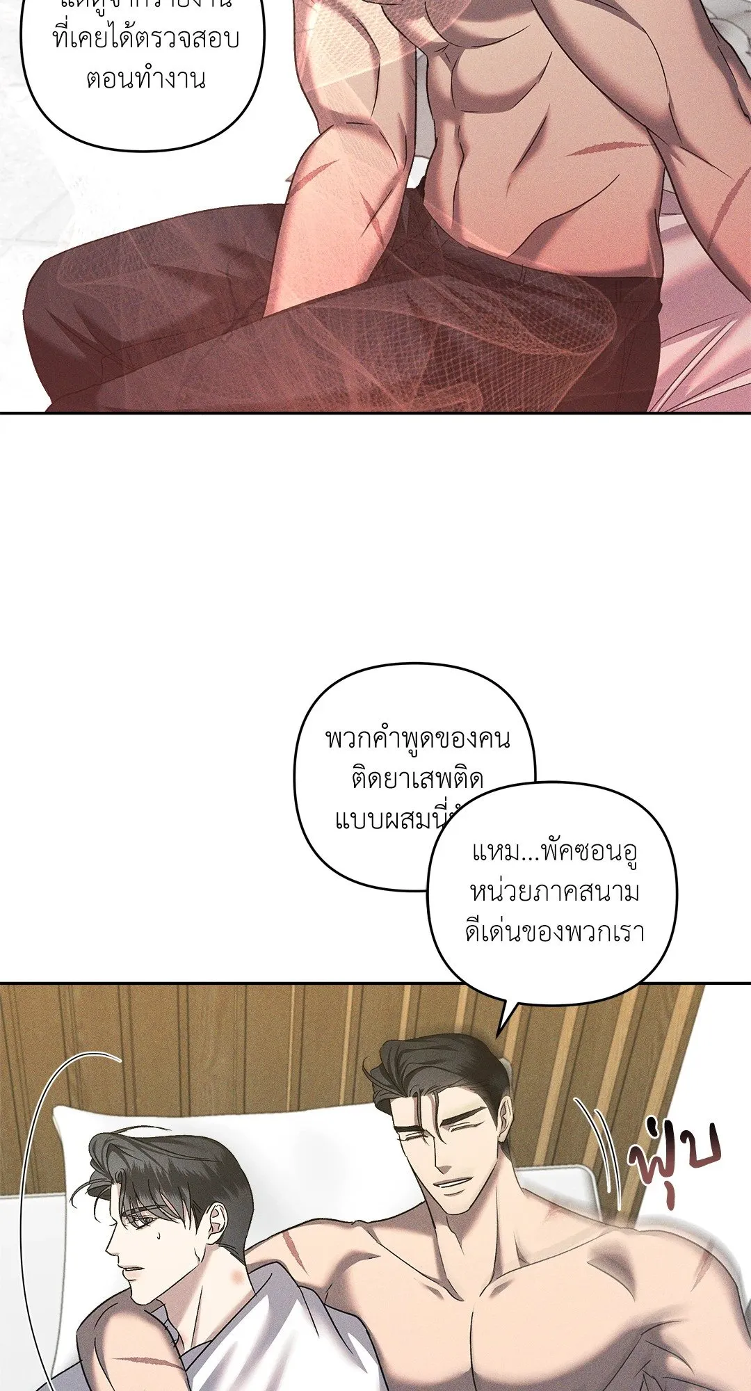 เอเดน ตอนที่ 2114