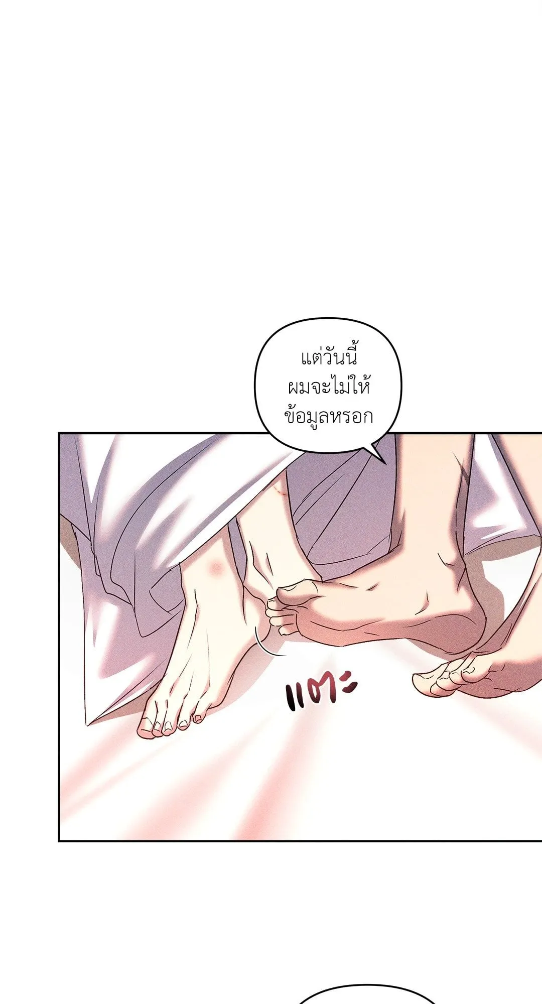 เอเดน ตอนที่ 2118