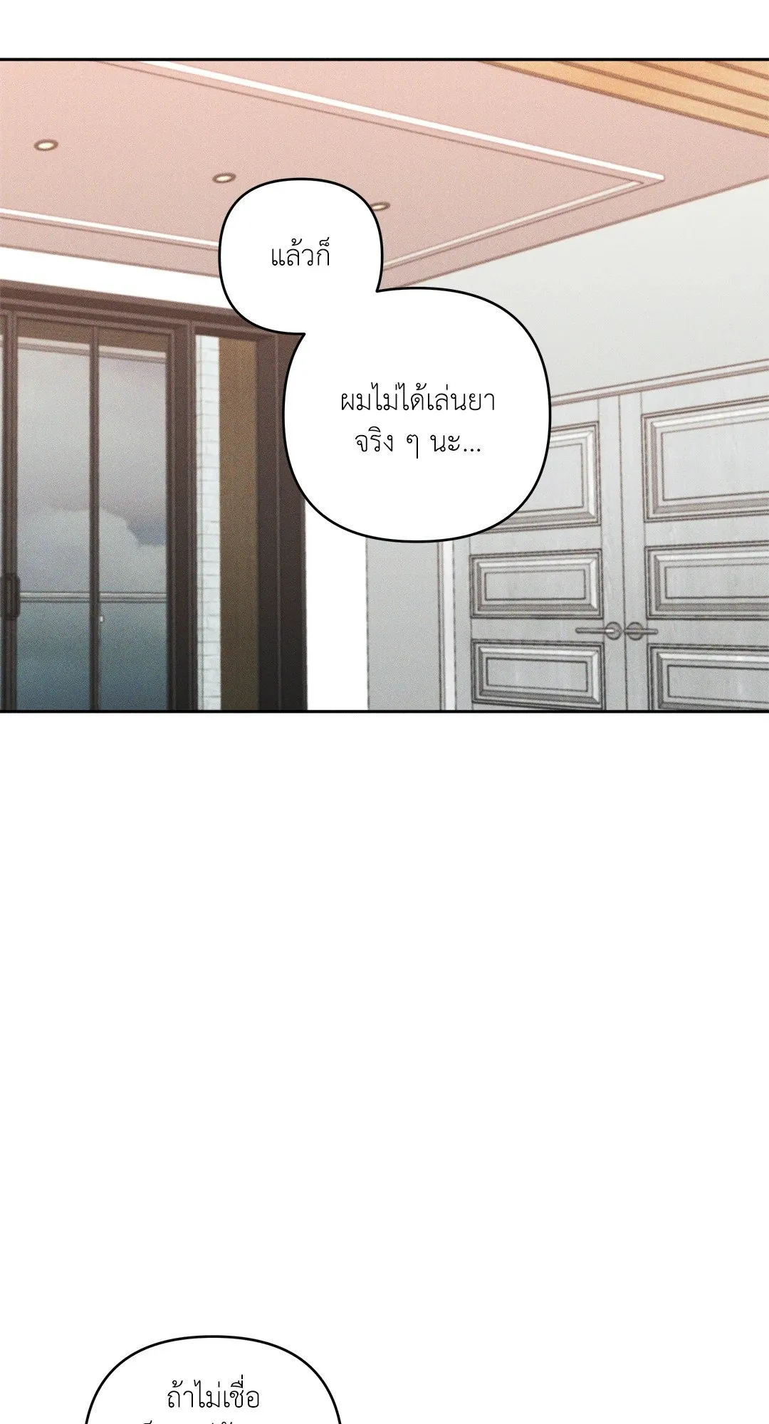 เอเดน ตอนที่ 2120