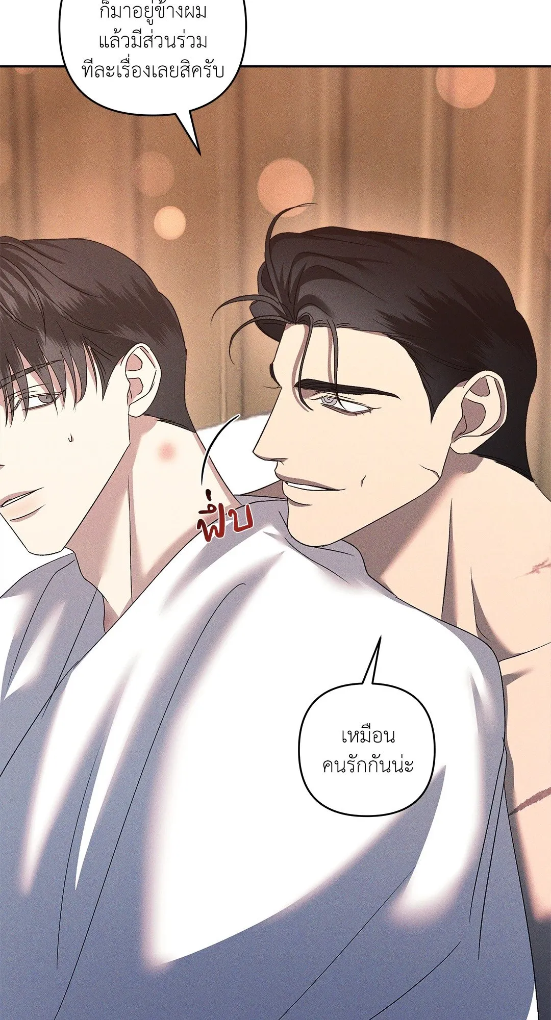 เอเดน ตอนที่ 2121