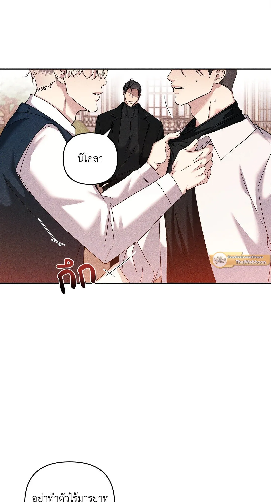 เอเดน ตอนที่ 2138