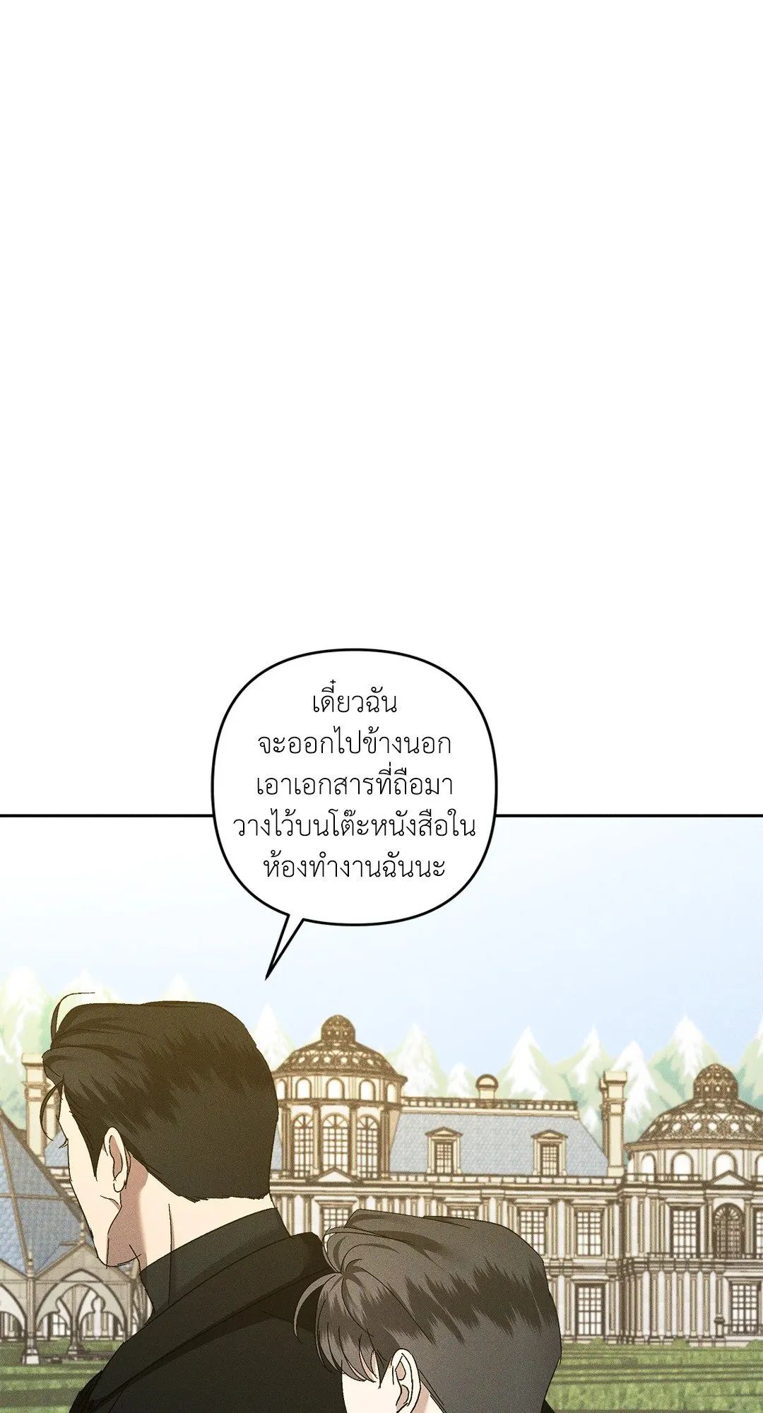 เอเดน ตอนที่ 2140