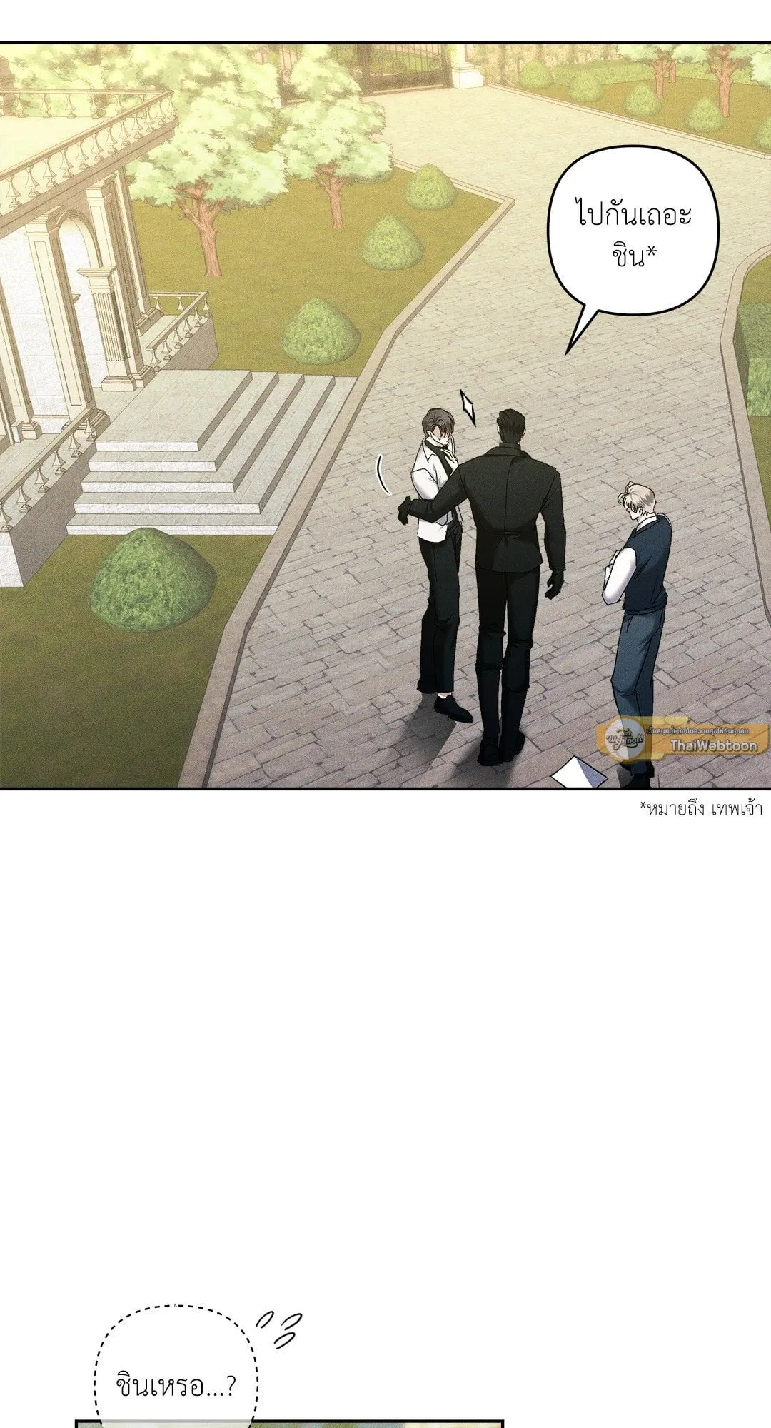 เอเดน ตอนที่ 2142