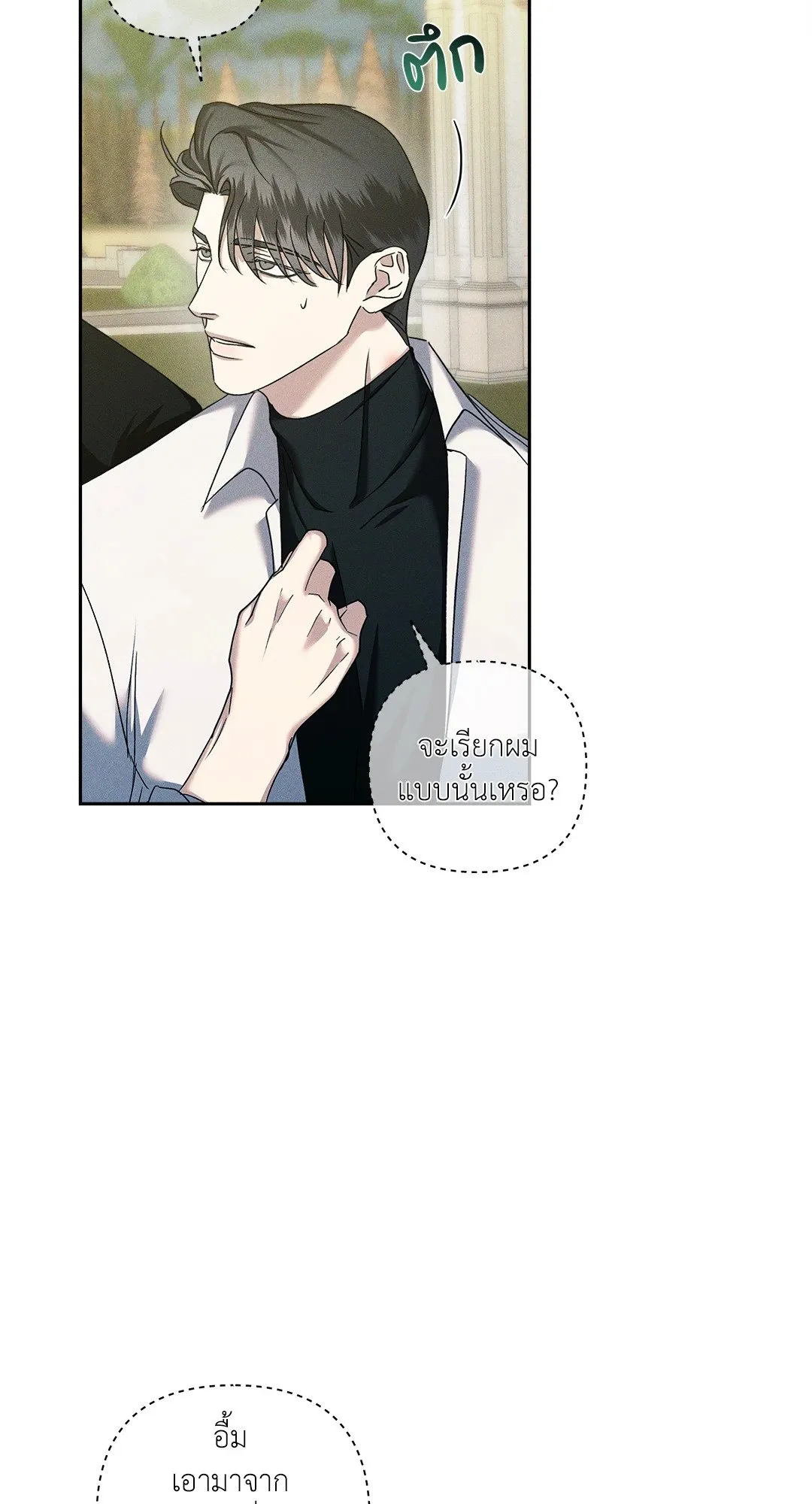 เอเดน ตอนที่ 2143