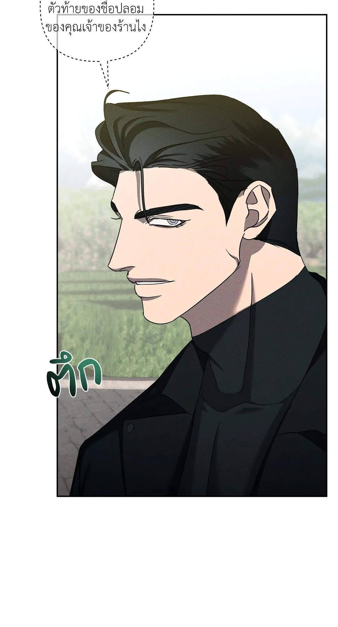 เอเดน ตอนที่ 2144