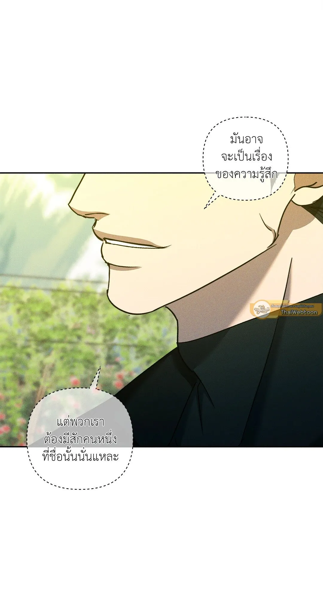 เอเดน ตอนที่ 2145