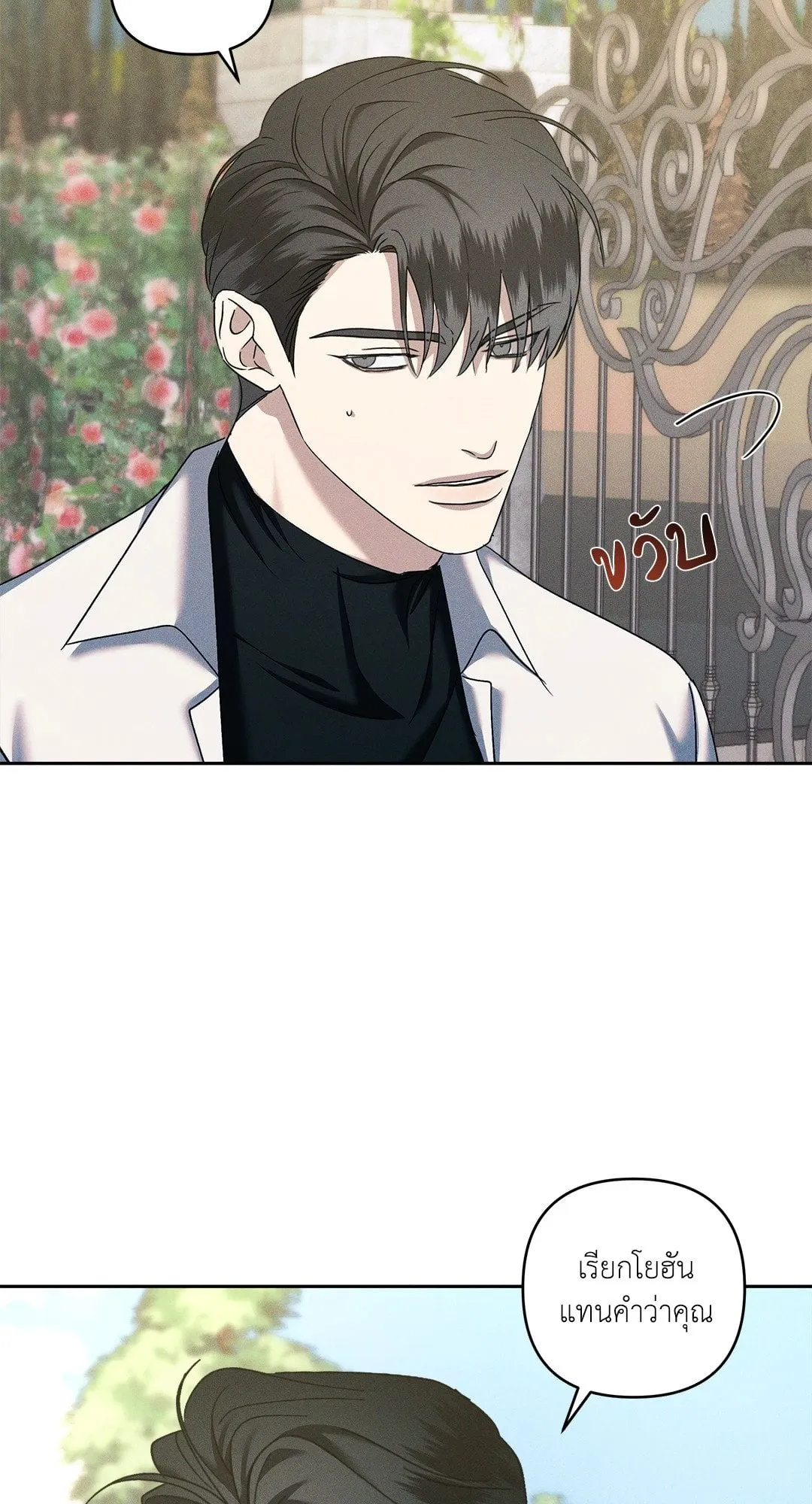 เอเดน ตอนที่ 2148