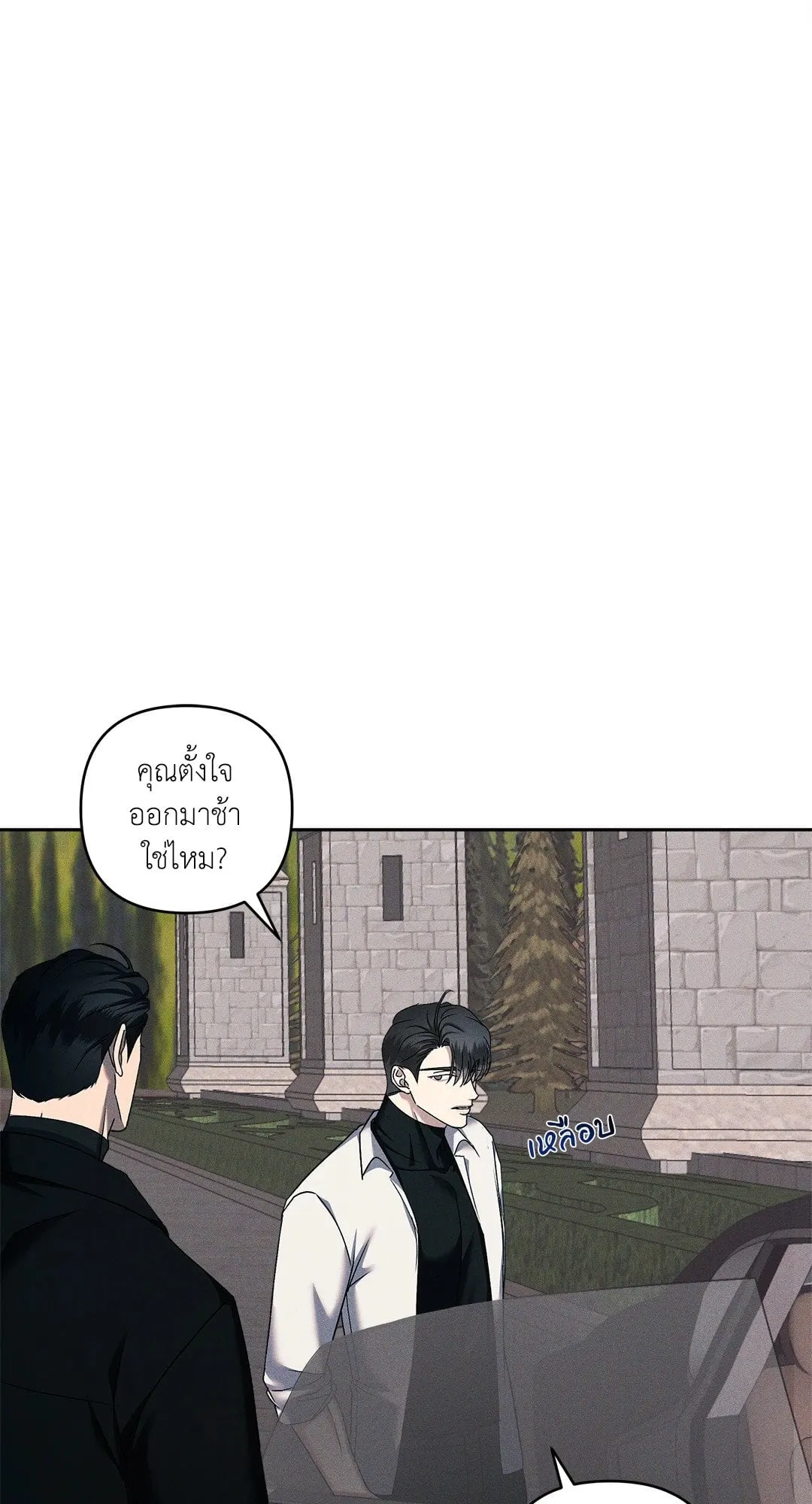 เอเดน ตอนที่ 2151