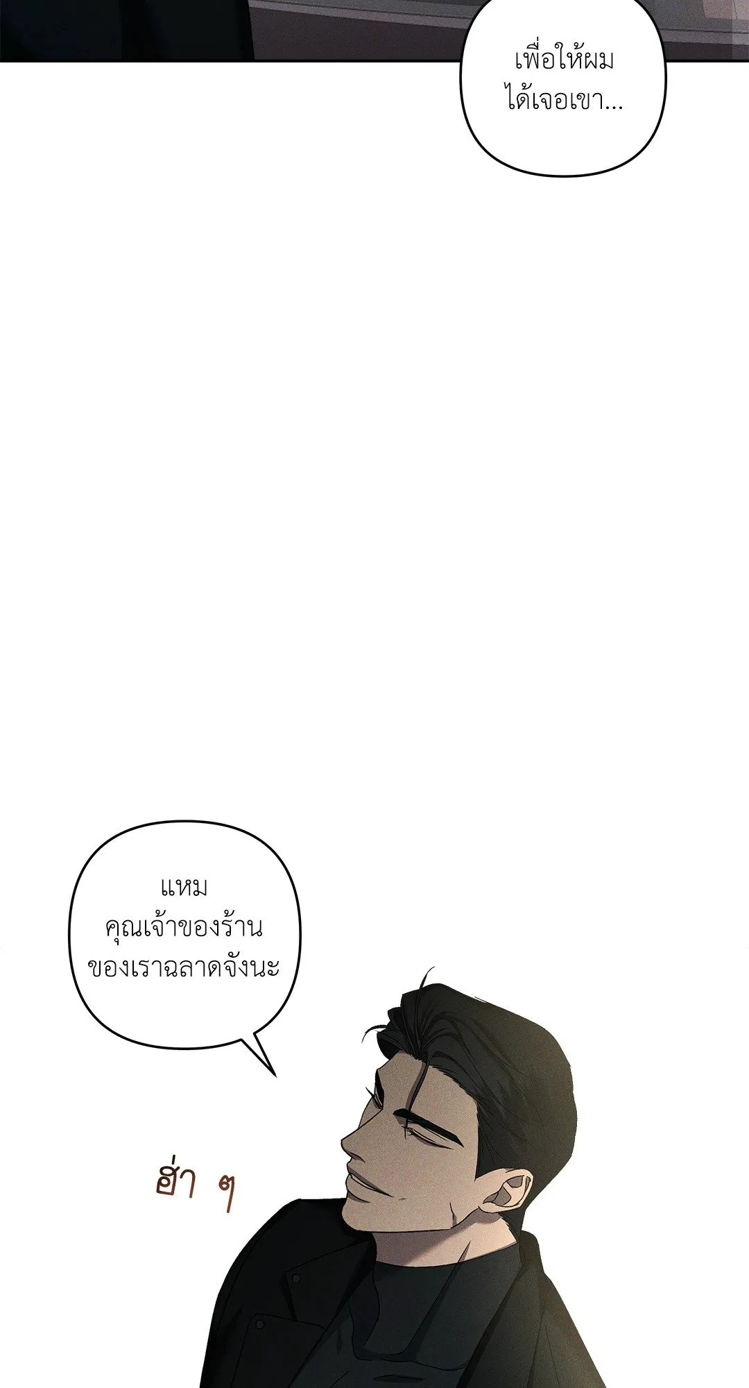 เอเดน ตอนที่ 2152