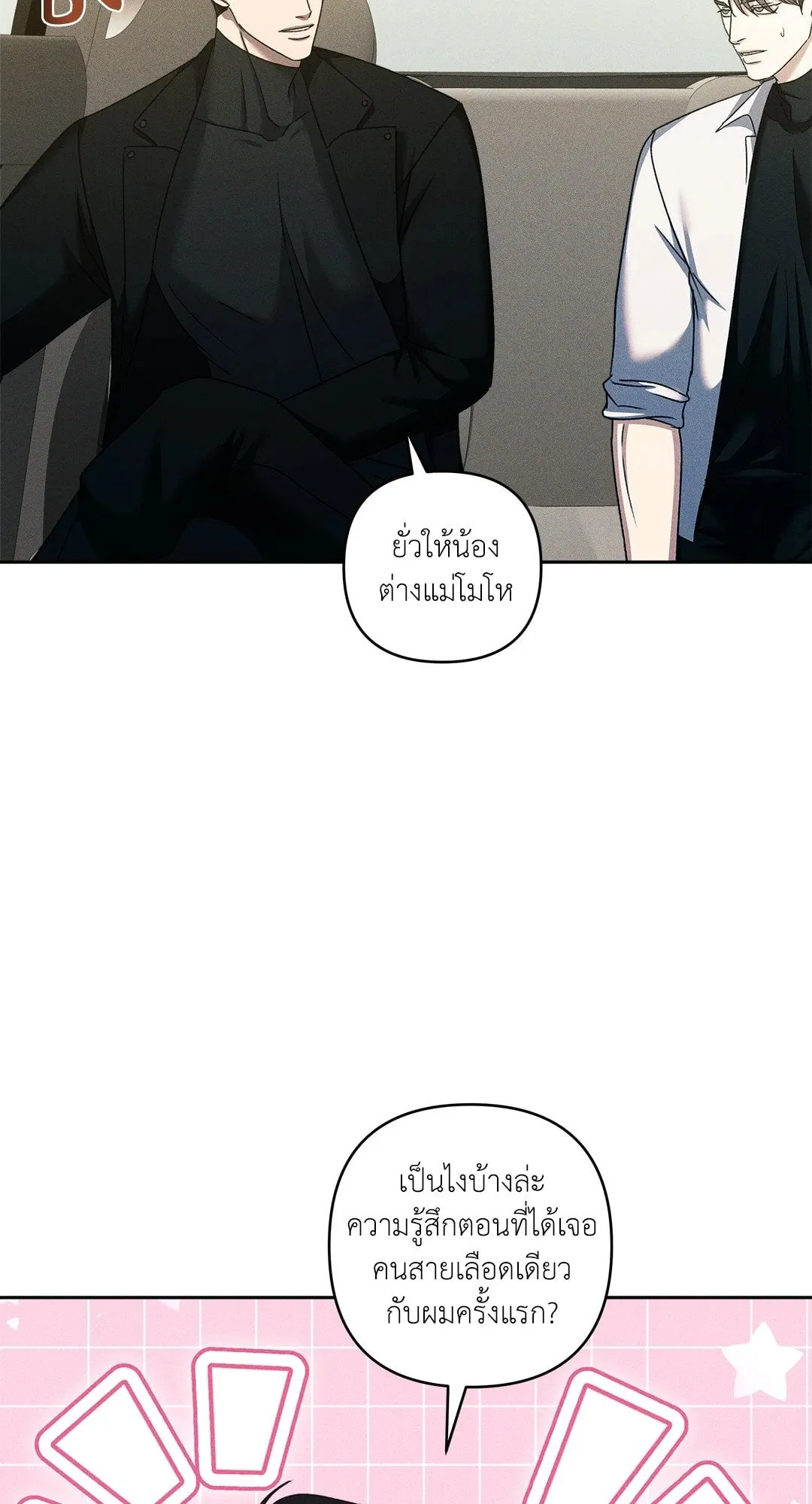 เอเดน ตอนที่ 2154