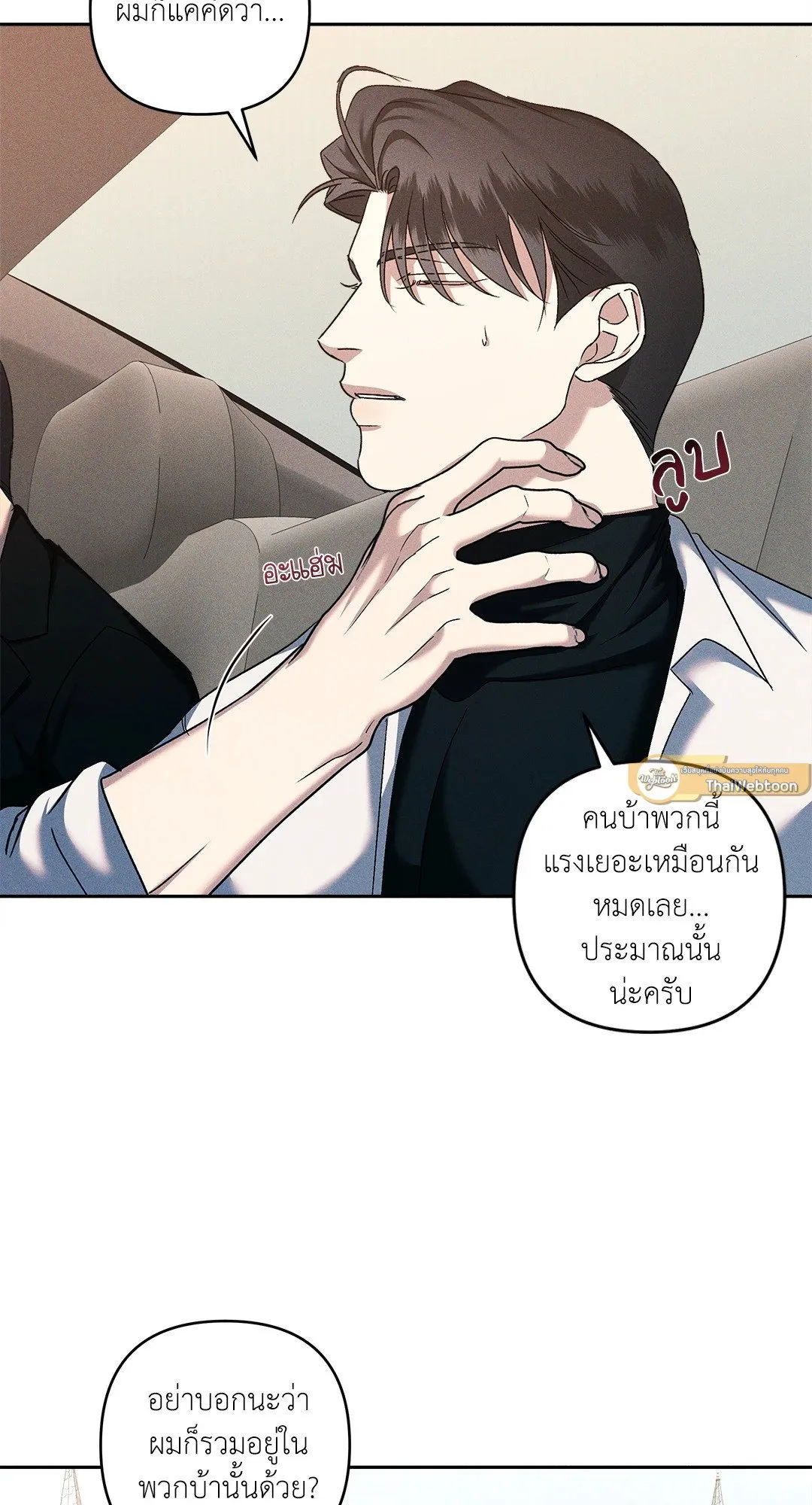 เอเดน ตอนที่ 2156