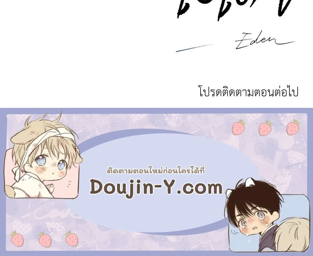 เอเดน ตอนที่ 2162