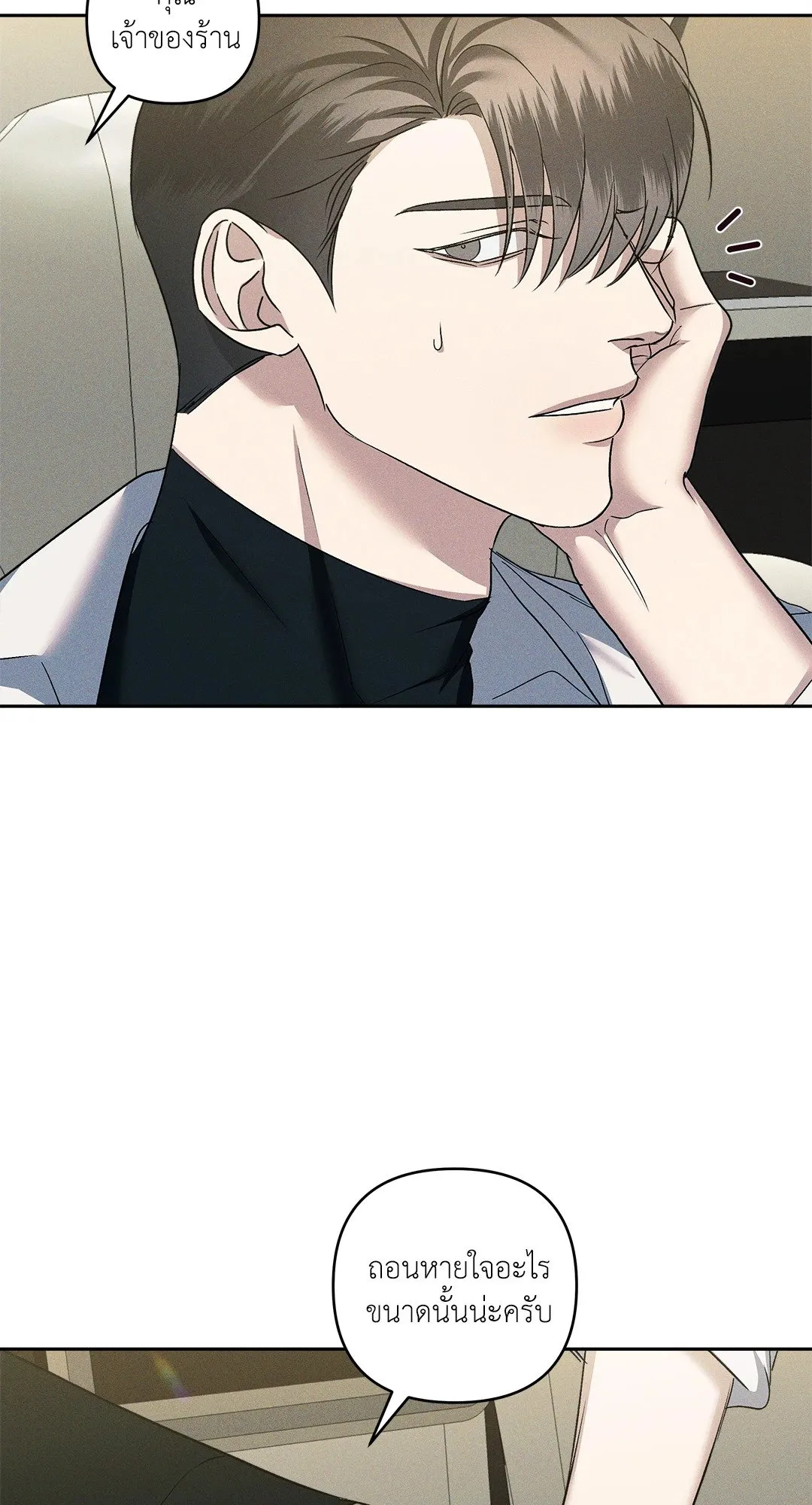 เอเดน ตอนที่ 2203