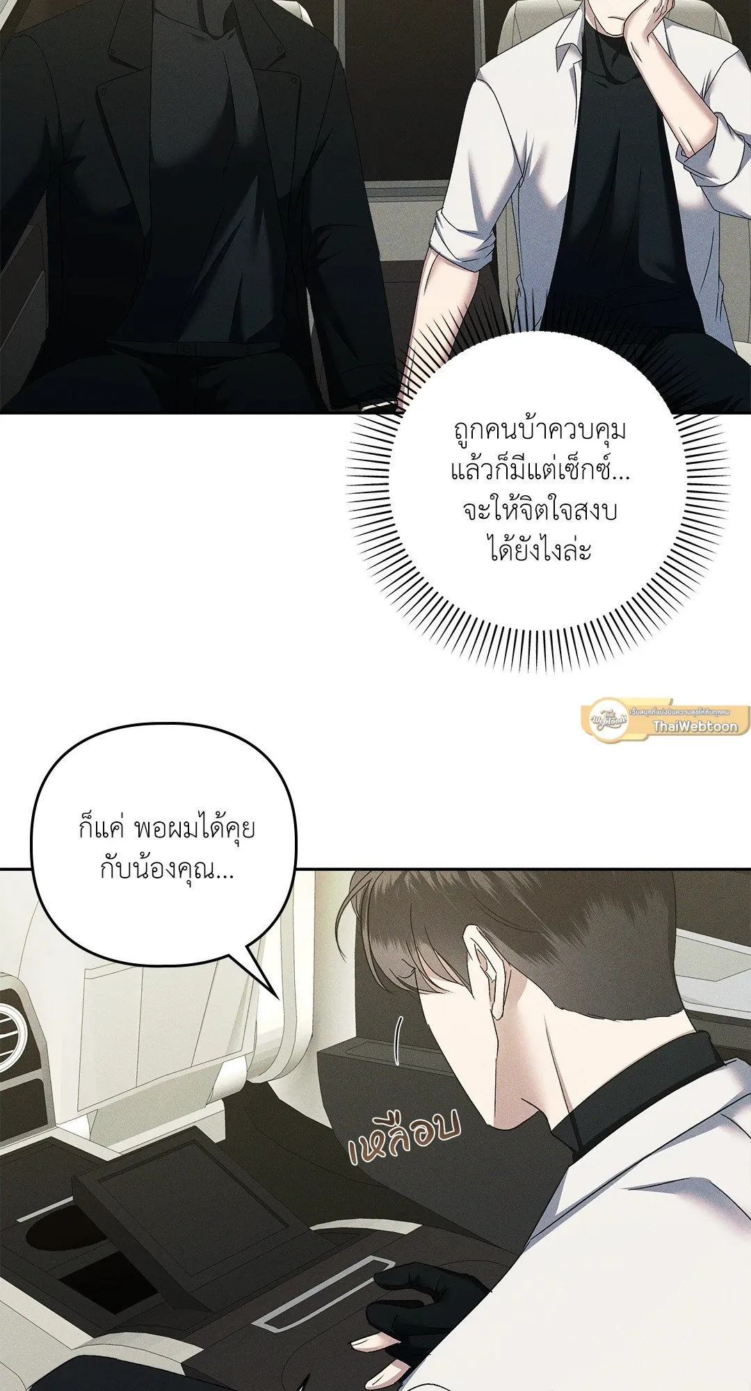 เอเดน ตอนที่ 2205