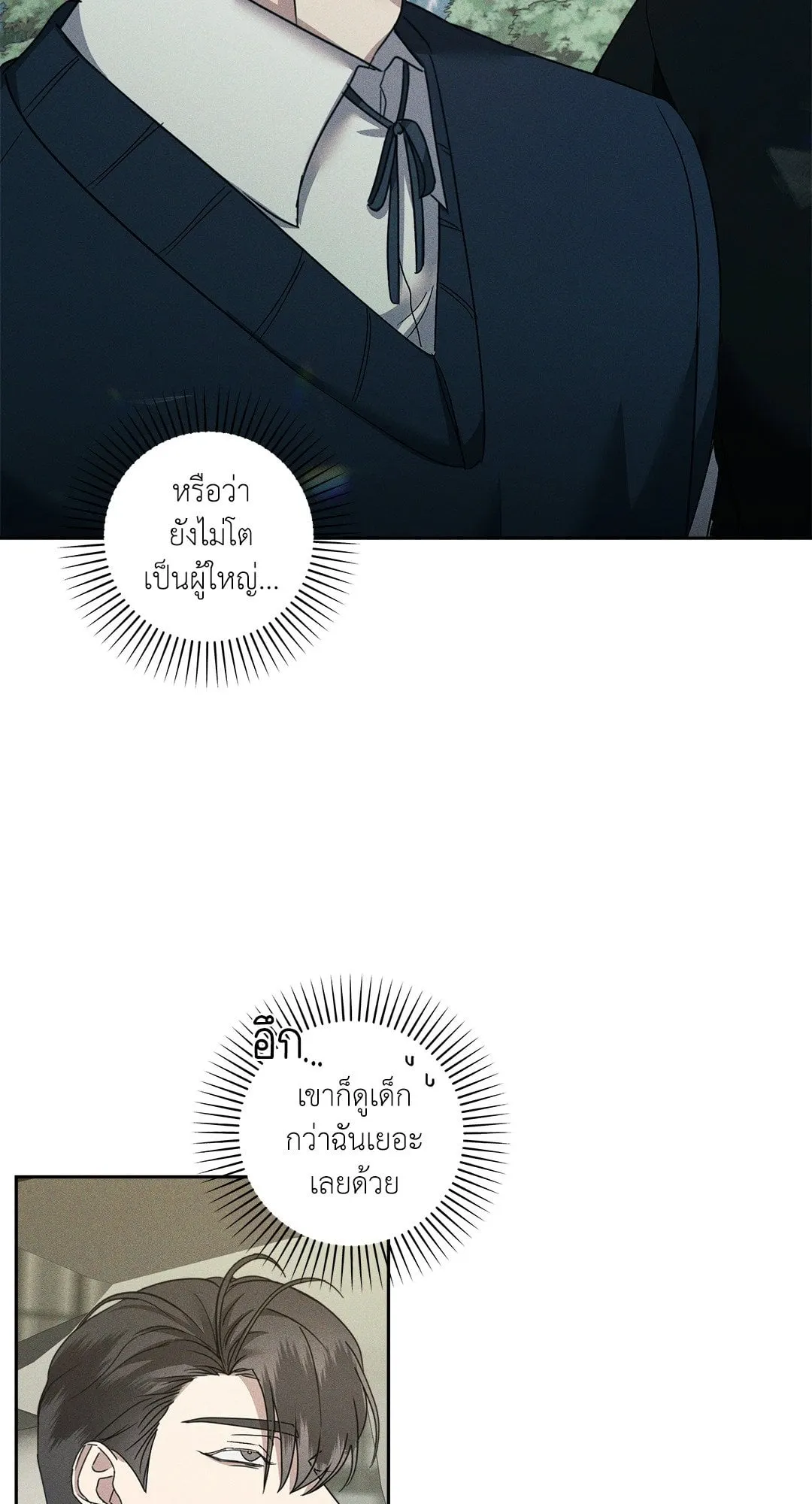 เอเดน ตอนที่ 2207