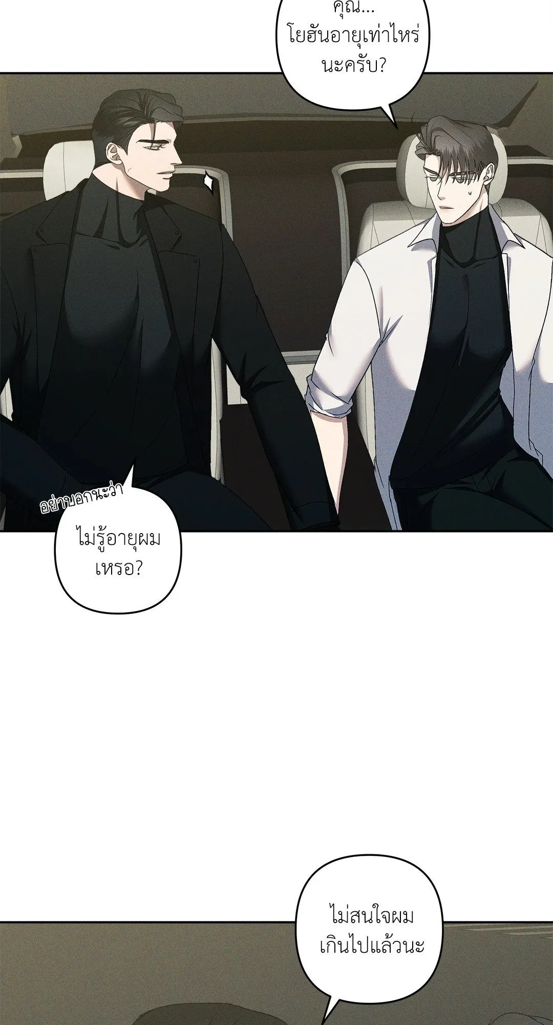 เอเดน ตอนที่ 2210