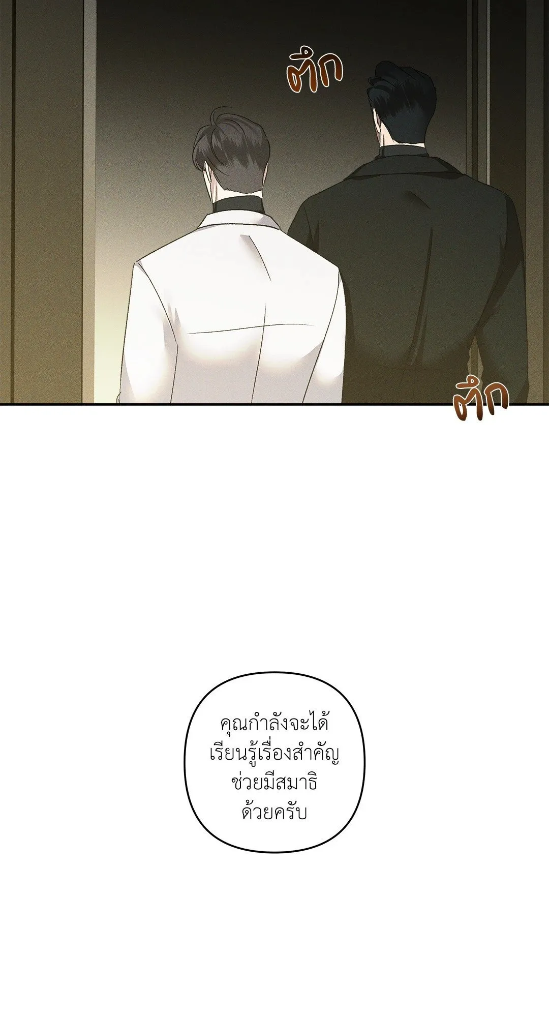 เอเดน ตอนที่ 2232