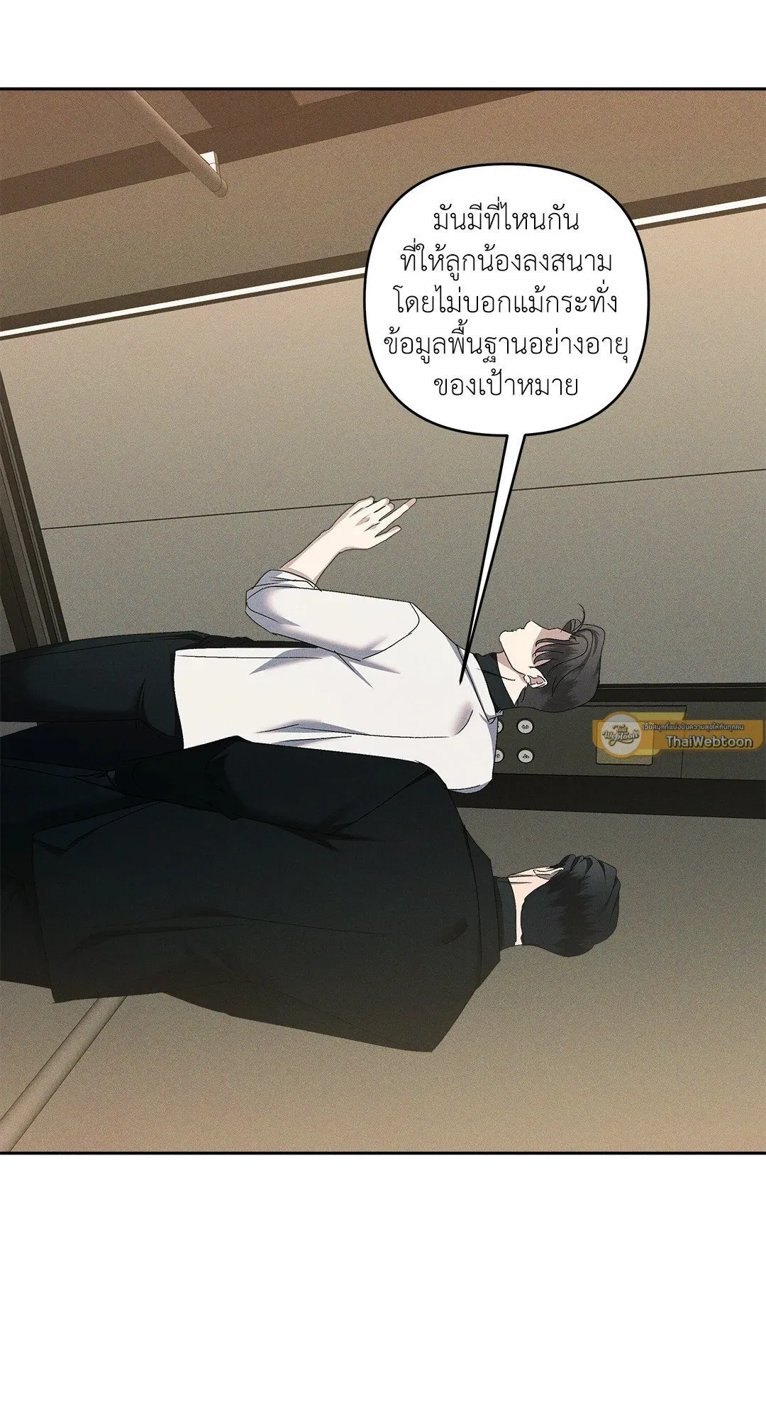 เอเดน ตอนที่ 2243