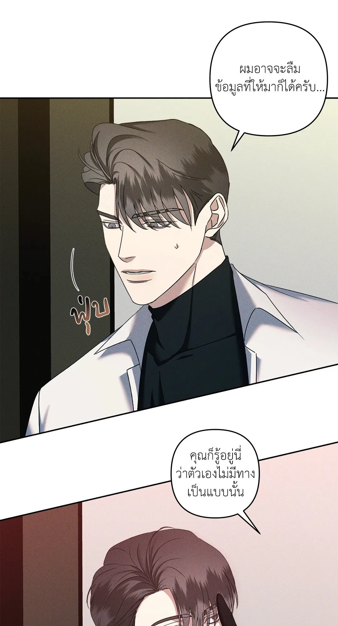 เอเดน ตอนที่ 2244