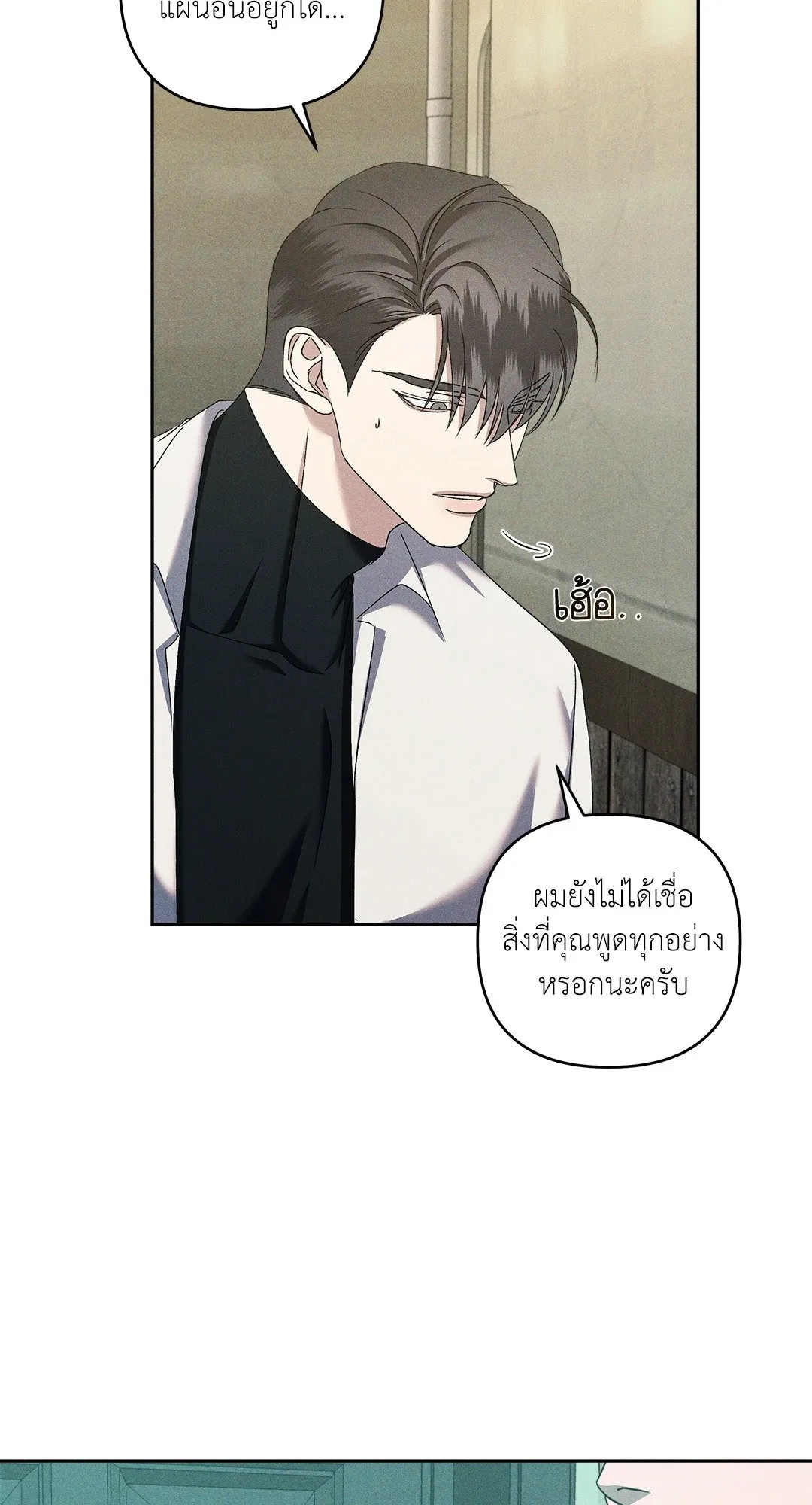เอเดน ตอนที่ 2254