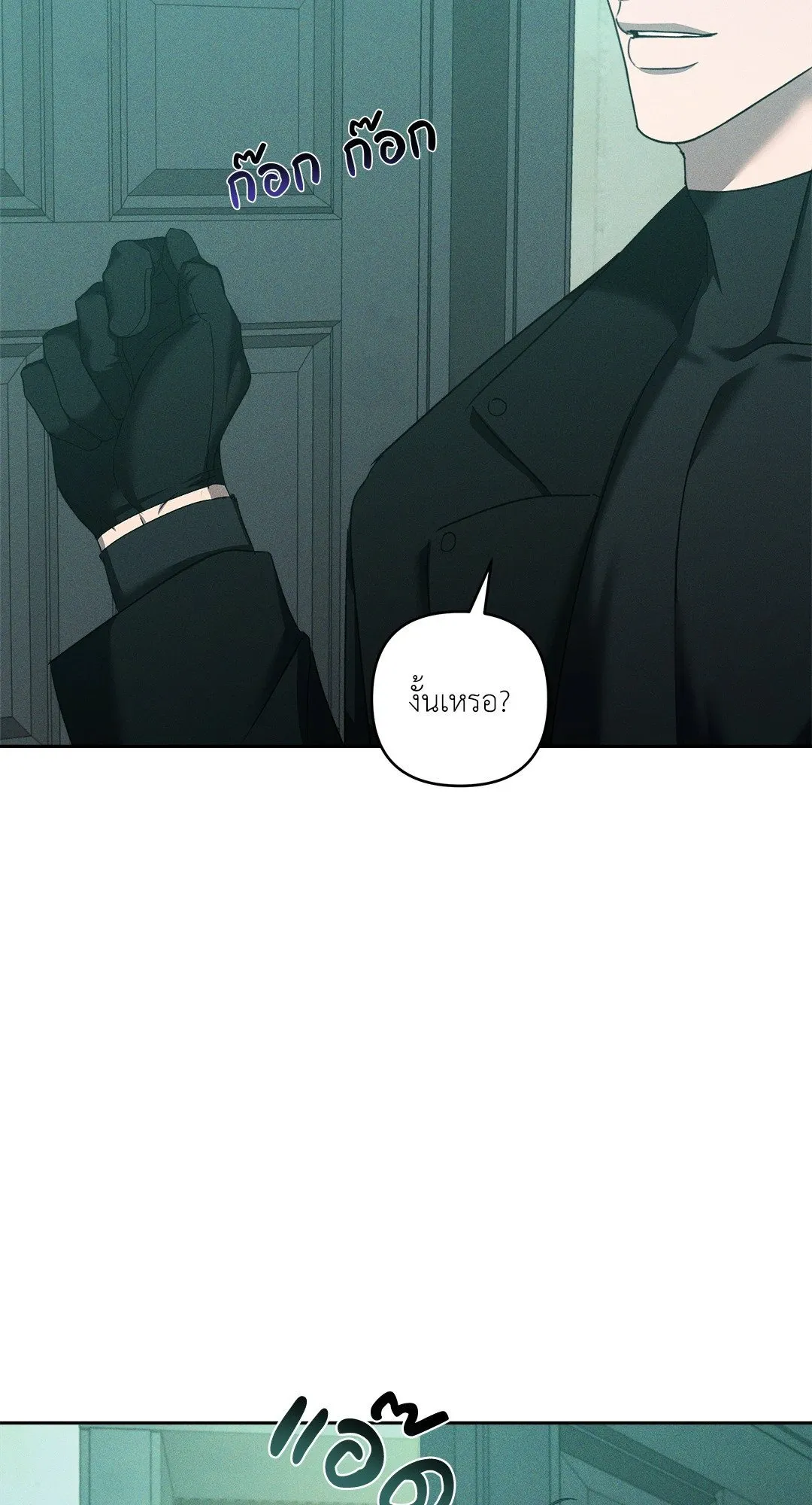 เอเดน ตอนที่ 2255