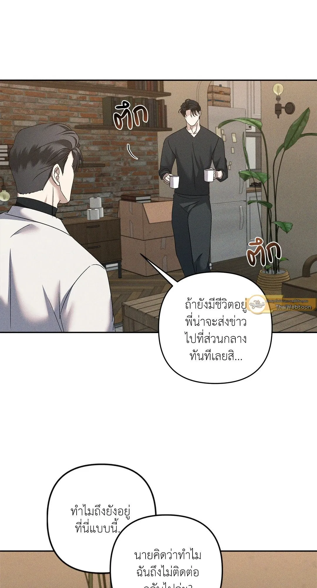 เอเดน ตอนที่ 2312 เอเดน ตอนที่ 2312
