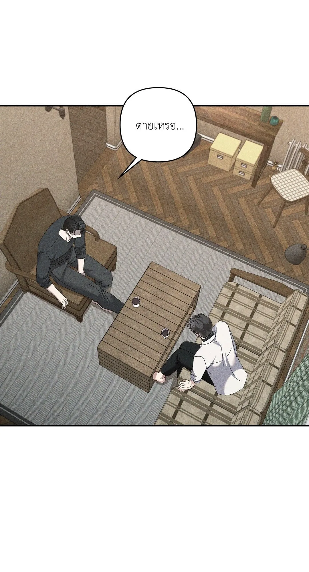 เอเดน ตอนที่ 2317 เอเดน ตอนที่ 2317