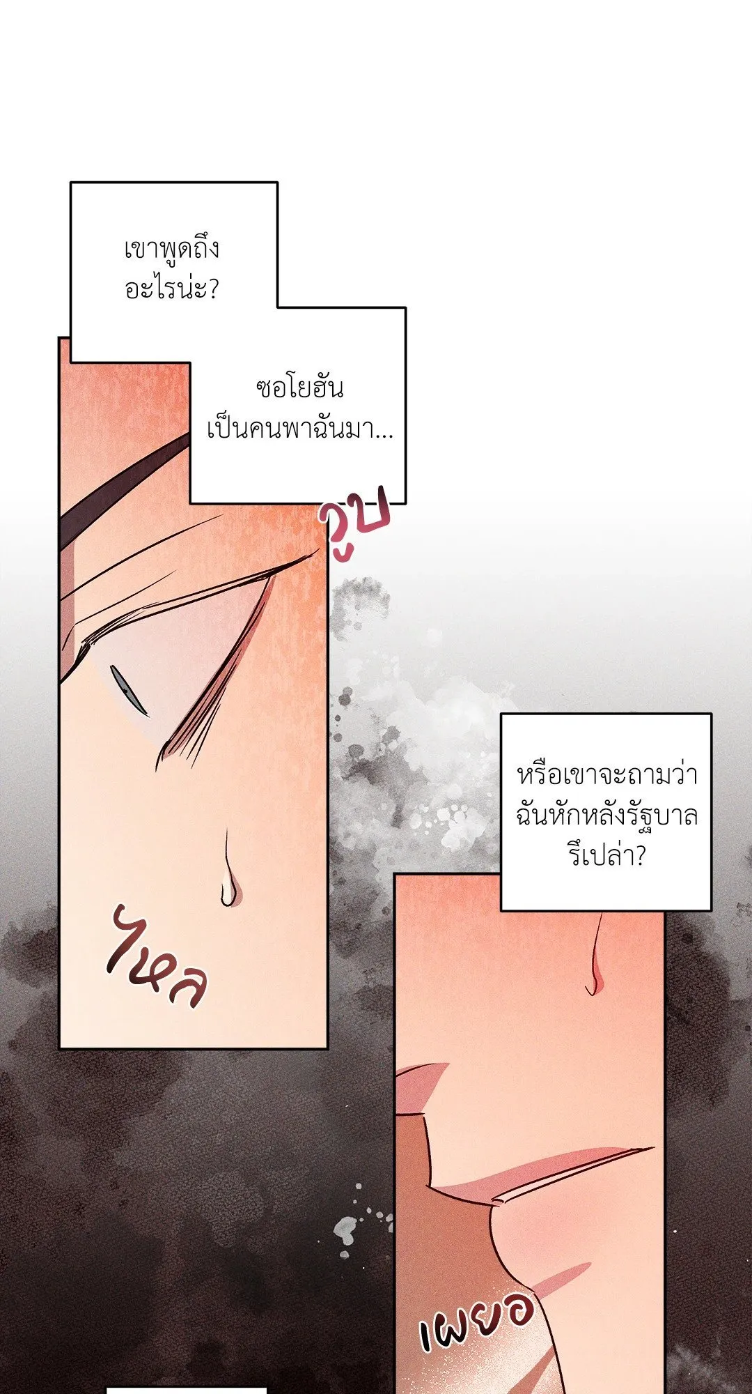 เอเดน ตอนที่ 2321 เอเดน ตอนที่ 2321