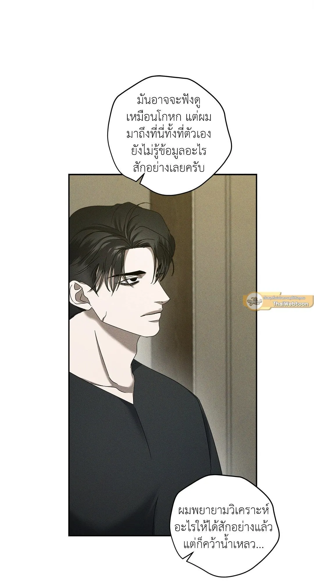 เอเดน ตอนที่ 2325 เอเดน ตอนที่ 2325